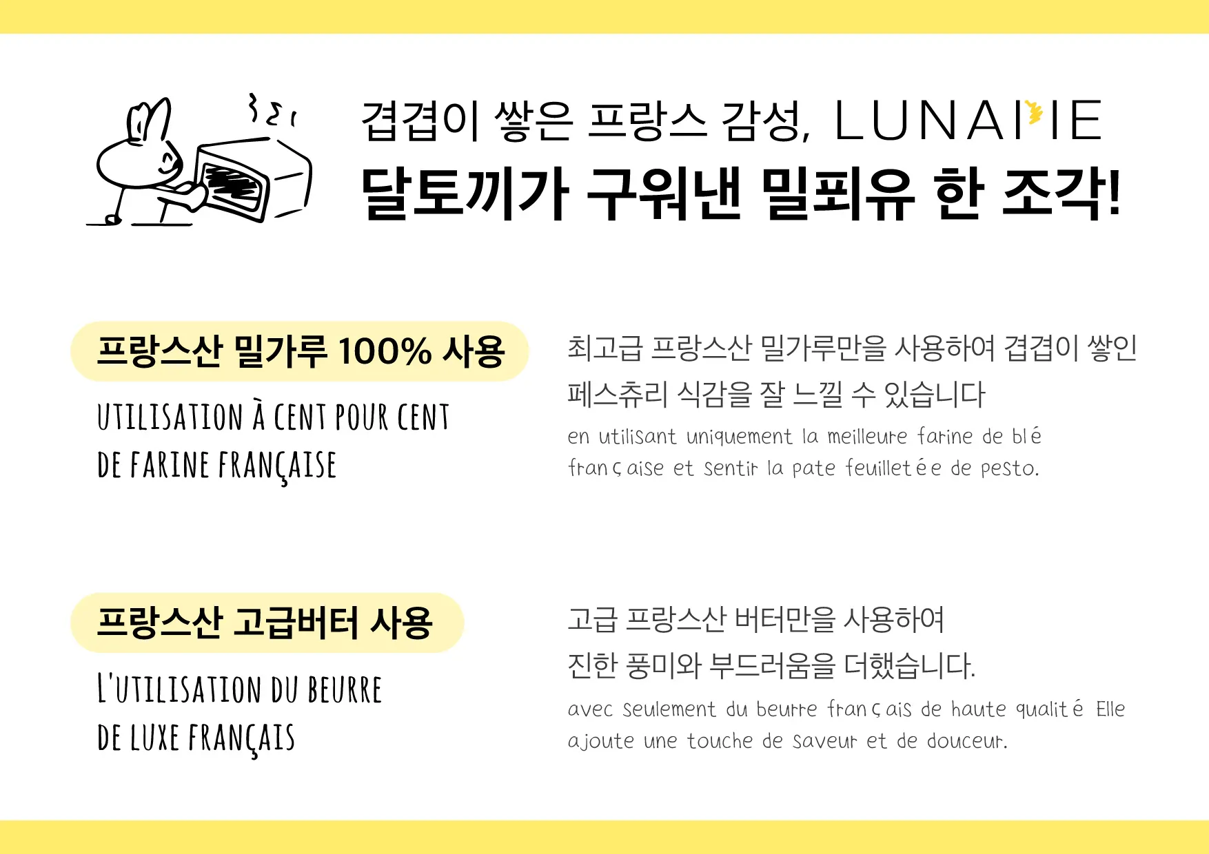 프랑스산 프리미엄 재료